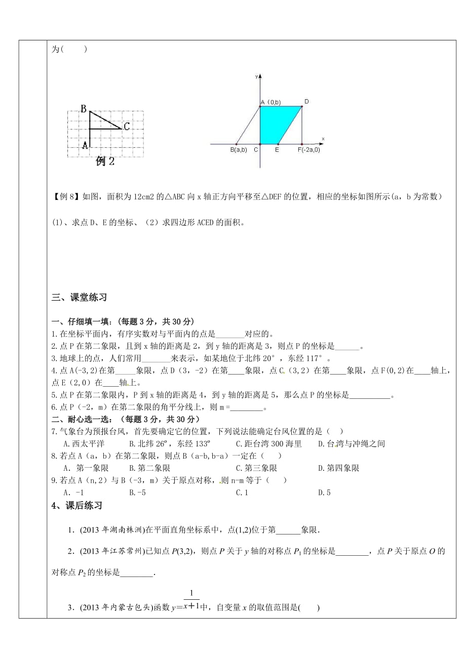 平面直角坐标系(知识总结-试题和答案)_第4页