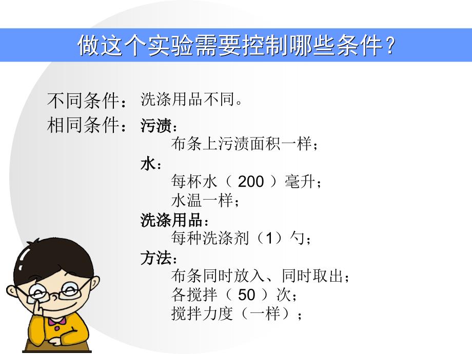 六年级上册科学课件-3.4 洗衣服的学问｜苏教版 (共7张PPT)_第3页