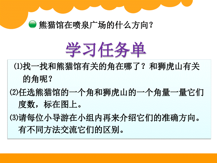 北师大版五年级数学下《确定位置》_第3页