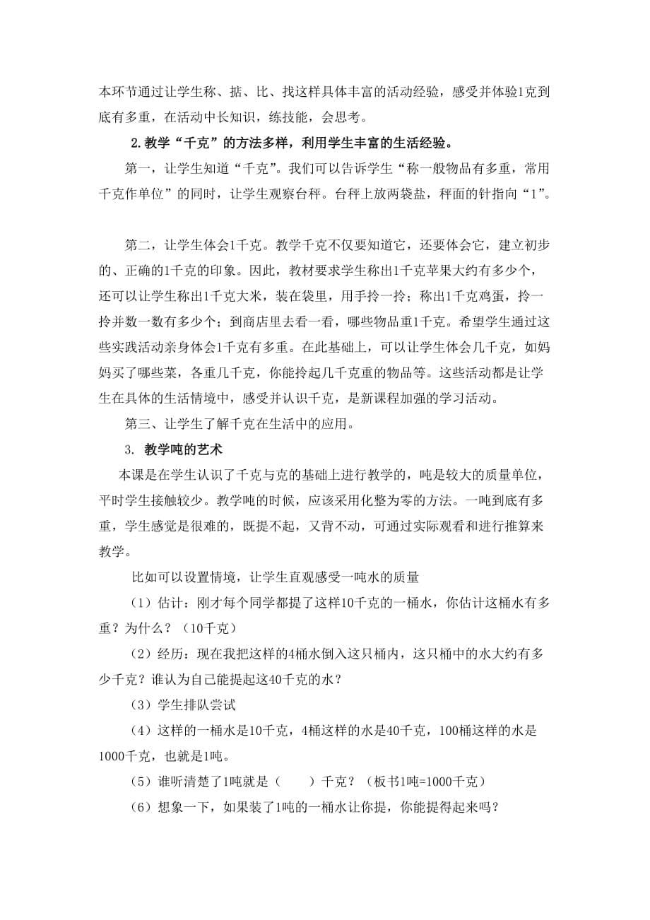 研读课标-善用教材(北师大小学数学三上册教材解读讲座稿)_第5页