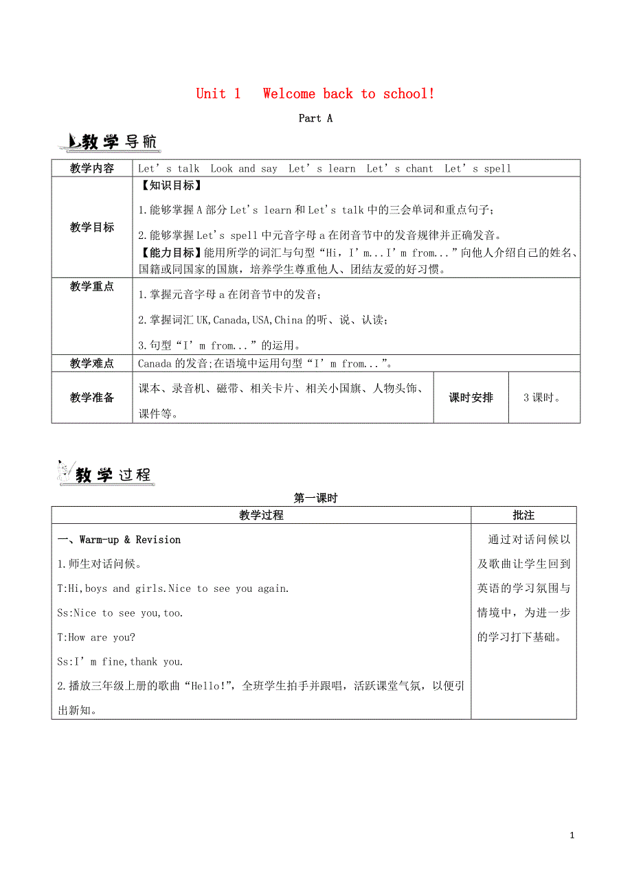 2019年春三年级英语下册 unit 1 welcome back to school教案（一） 人教pep版_第1页