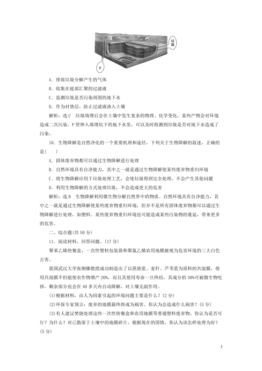 2018-2019学年高中地理 课下能力提升（五）固体废弃物污染及其危害（含解析）新人教版选修6_第3页