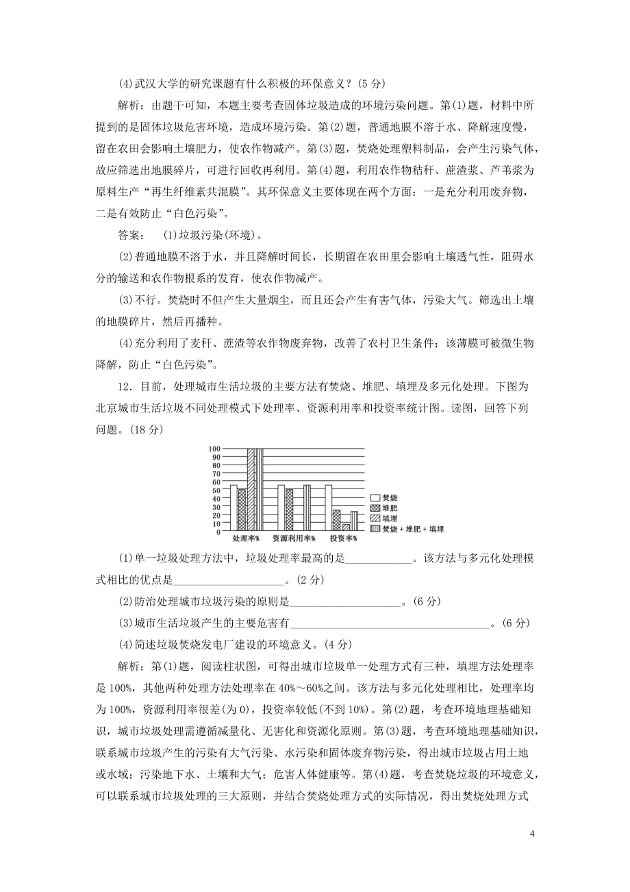 2018-2019学年高中地理 课下能力提升（五）固体废弃物污染及其危害（含解析）新人教版选修6_第4页