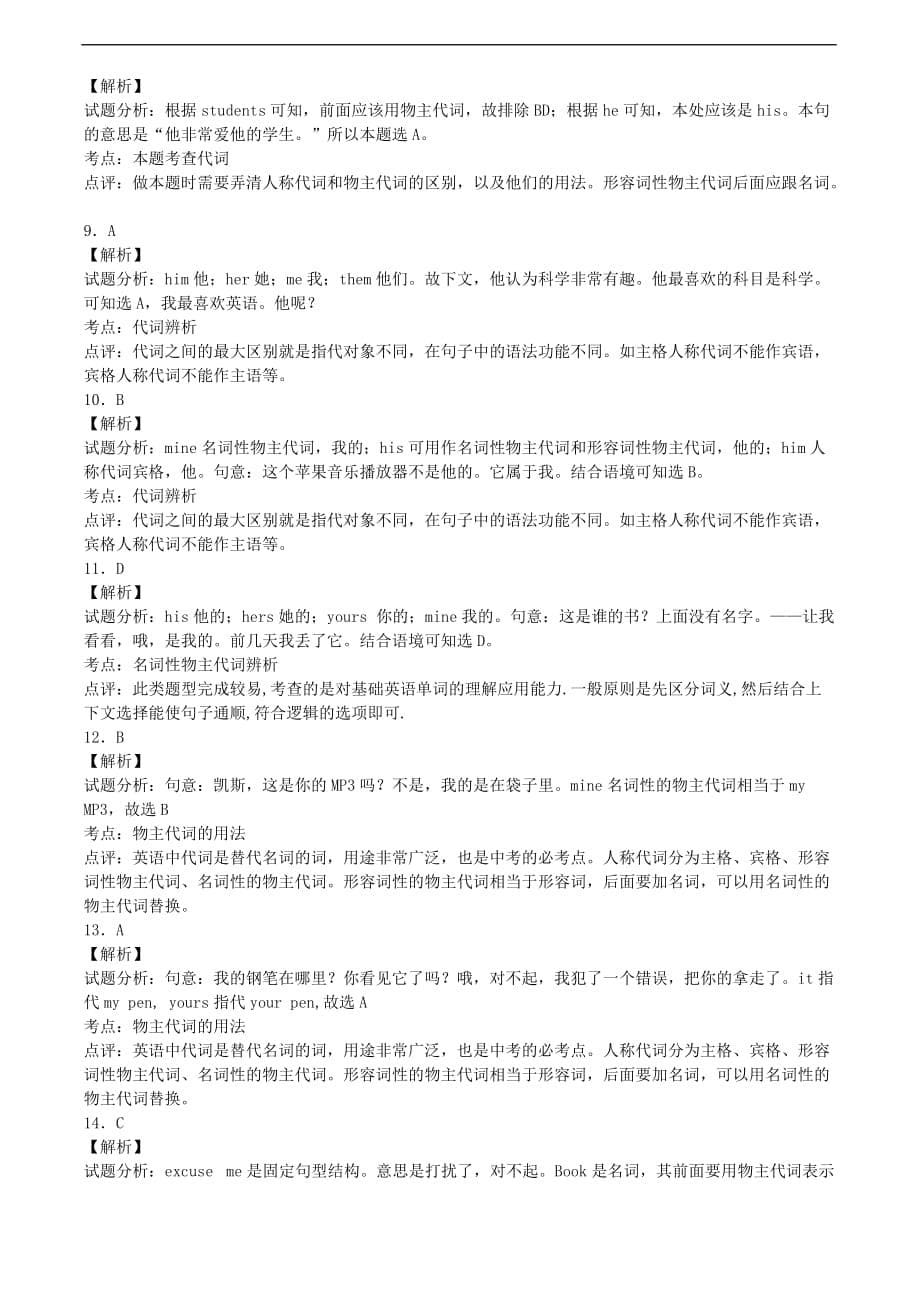 中考英语专项复习物主代词_第5页