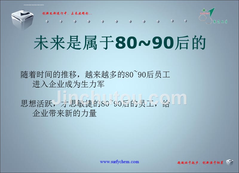 80、90分析及降低离职率管理.ppt_第5页