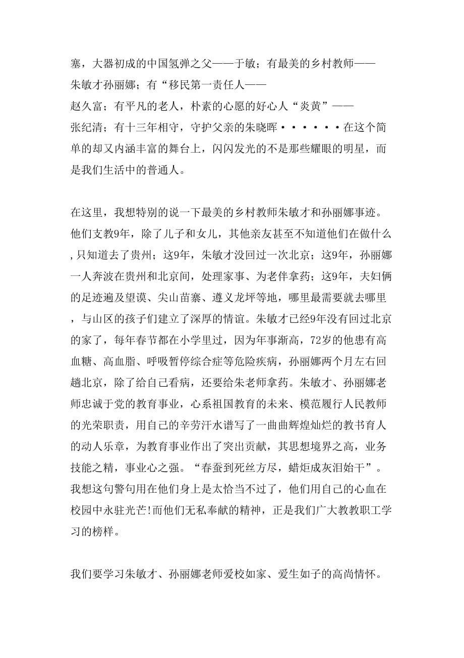 关于感动中国何玥观后感范文_第2页