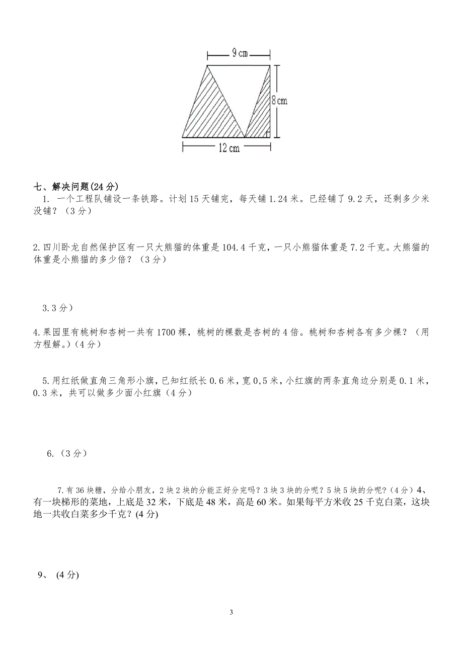 青岛版小学五年级上册数学期末测试题_第3页