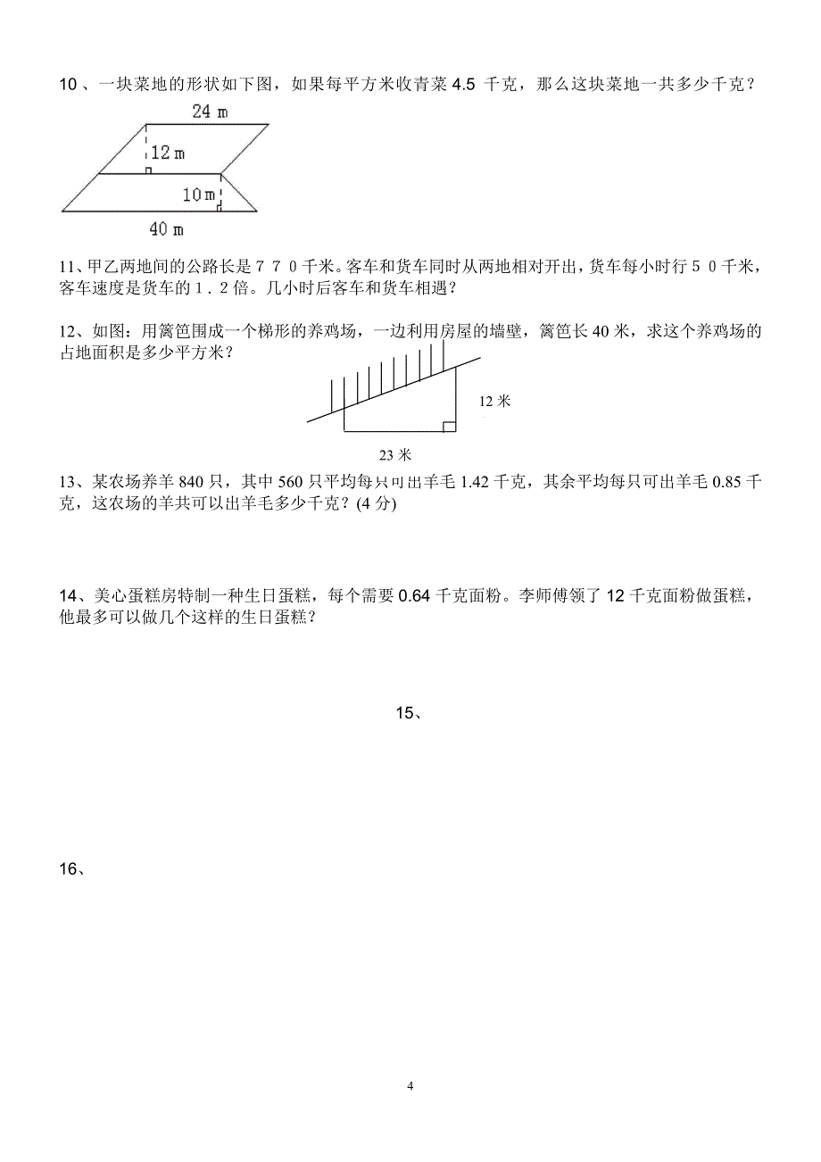 青岛版小学五年级上册数学期末测试题_第4页