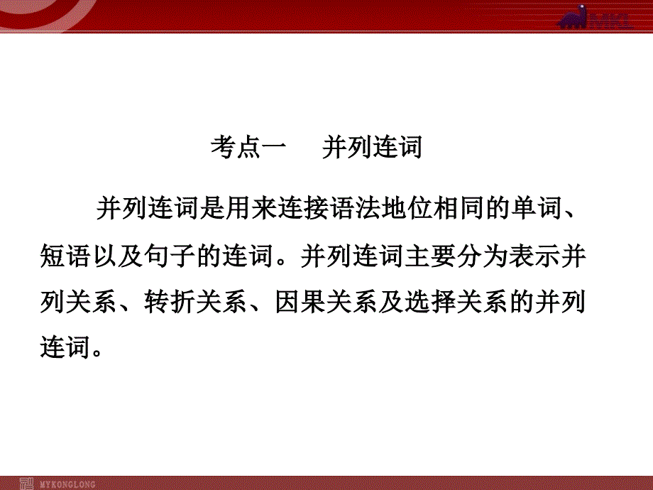 中考英语语法连词_第3页