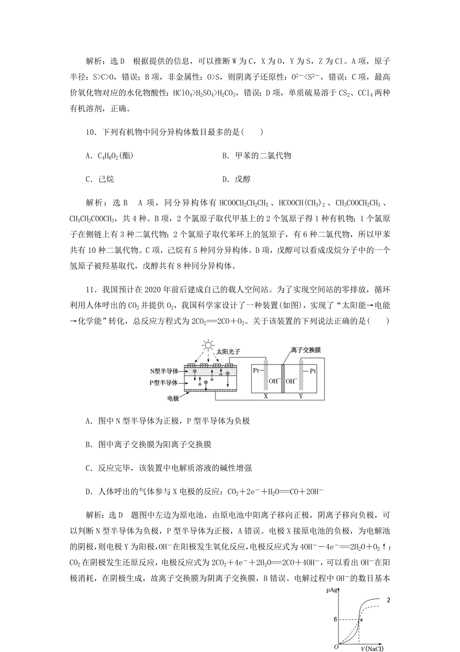 2018年高考化学二轮复习 课余加餐增分训练 第四周 仿真_第2页