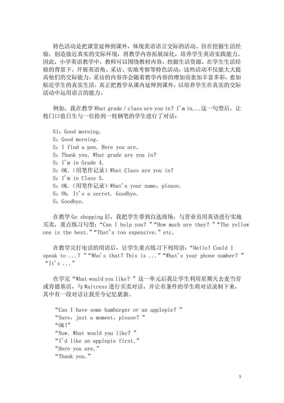 少儿英语新教师入职内训资料(二)_第4页