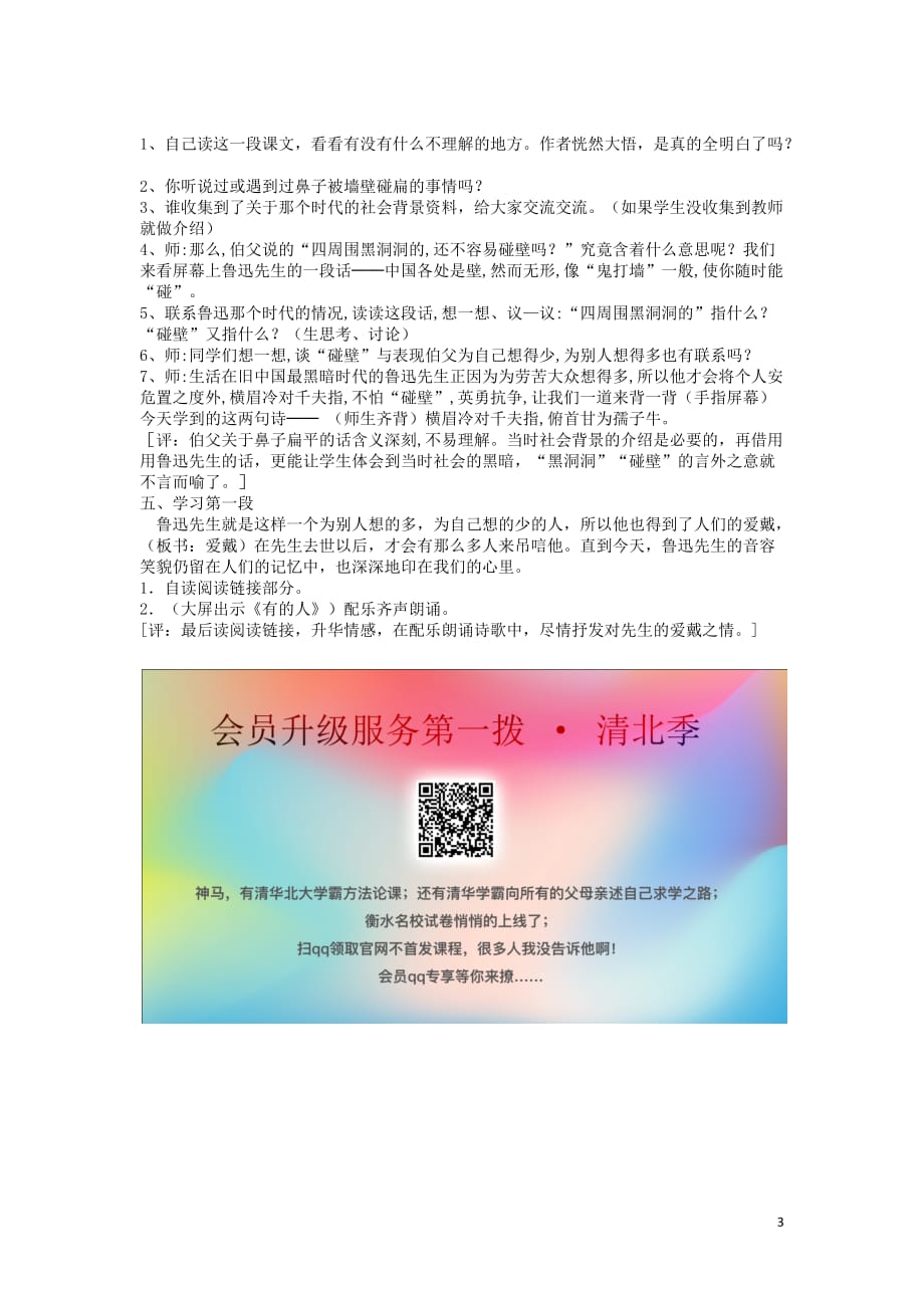 2019年春六年级语文下册 第八单元 24 我的伯父鲁迅先生教案设计 鄂教版_第3页