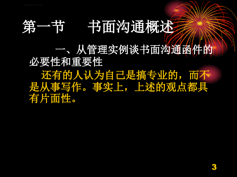 书面沟通概述.ppt_第3页