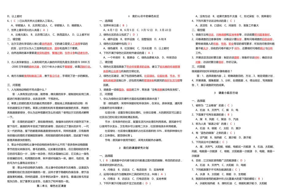 大象版小学六年级科学下册综合复习题(带答案)-全册_第2页