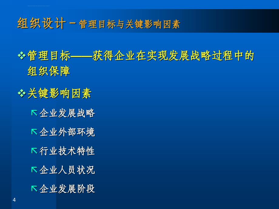 人力资源服务体系介绍_1_第4页