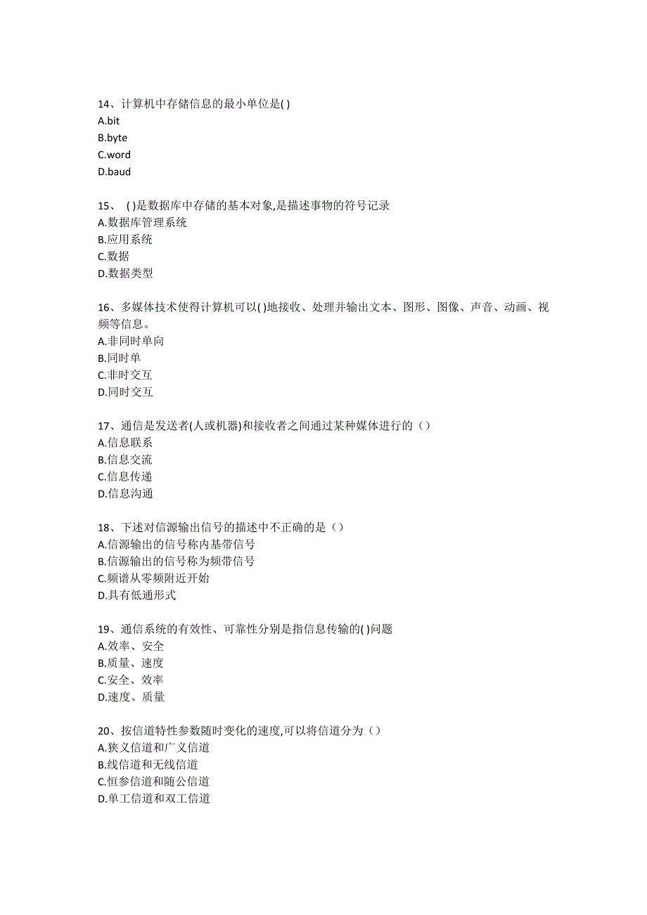 2018年全国通信专业综合能力(中级)真题_第3页