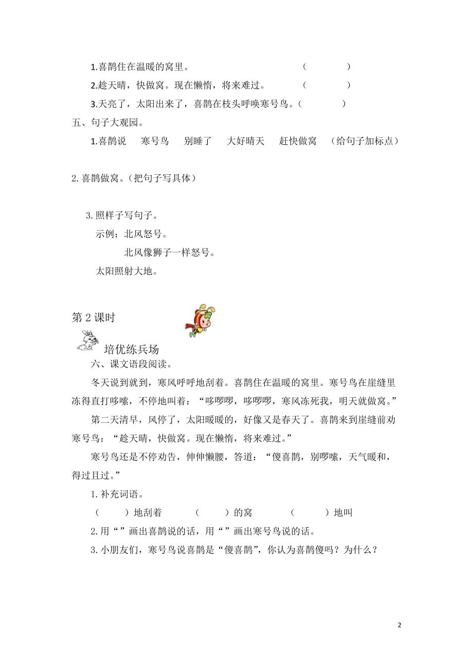 2019秋二年级语文上册 第五单元 课文4 13 寒号鸟作业设计（无答案） 新人教版_第2页