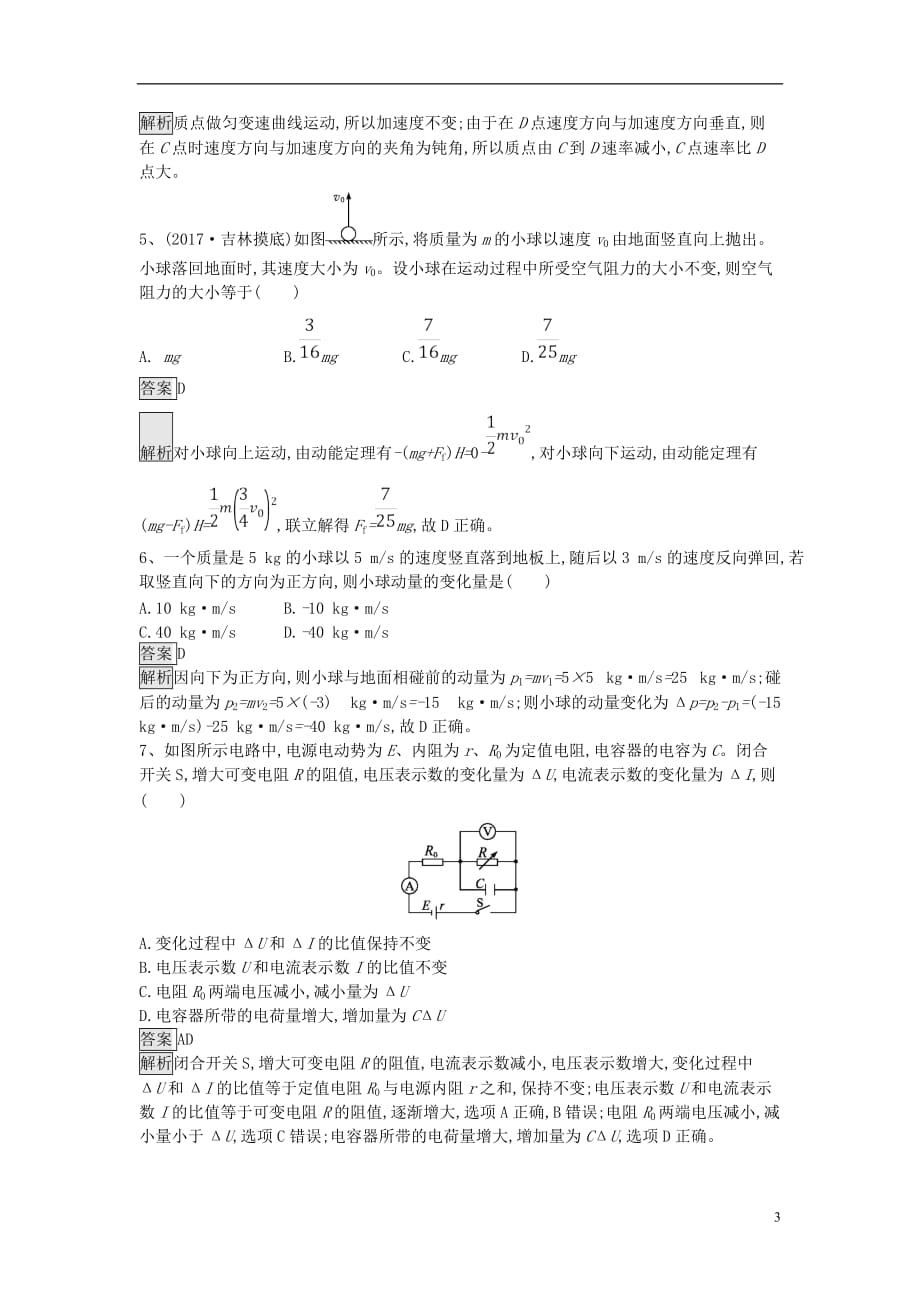 2019高考物理一轮训练选 选择题（6）（含解析）新人教版_第3页