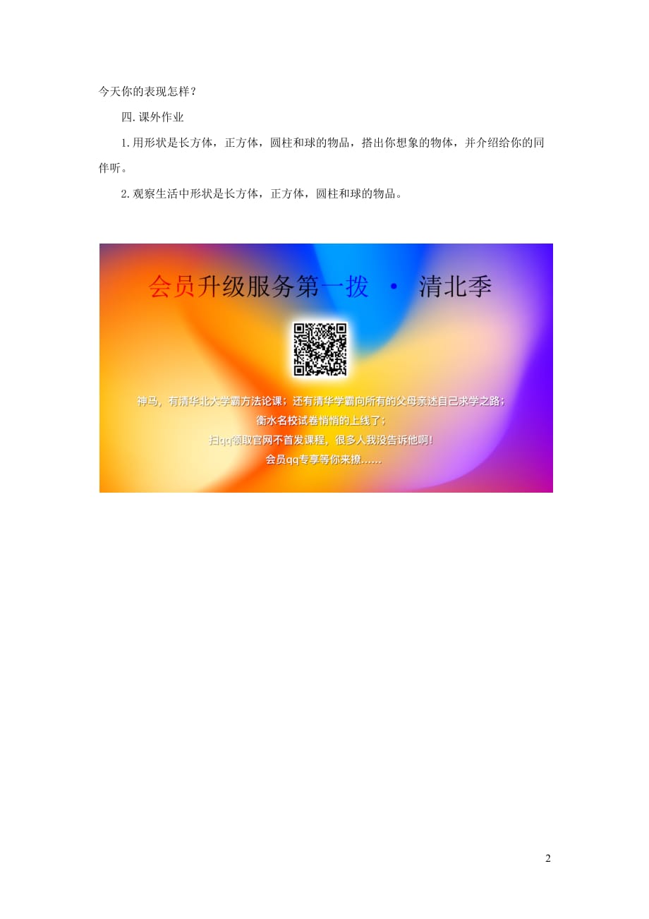 一年级数学上册 第六单元信息窗1《谁的手儿巧&mdash;&mdash;我学会了吗》教案 青岛版_第2页