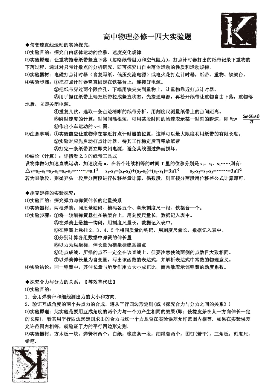 高中物理必修一四大实验题_第1页