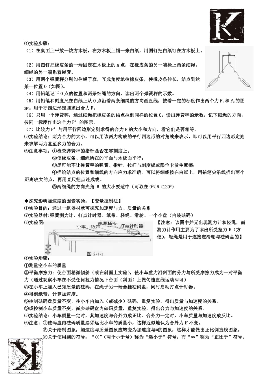 高中物理必修一四大实验题_第2页