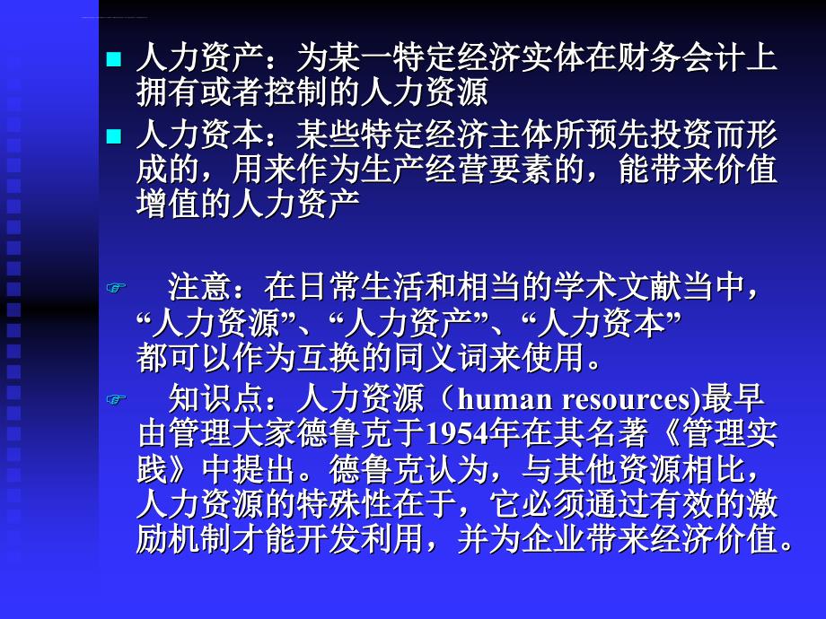 人力资源管理的原理与概念.ppt_第4页