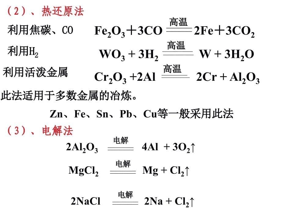 高考化学复习课件碱金属_第5页