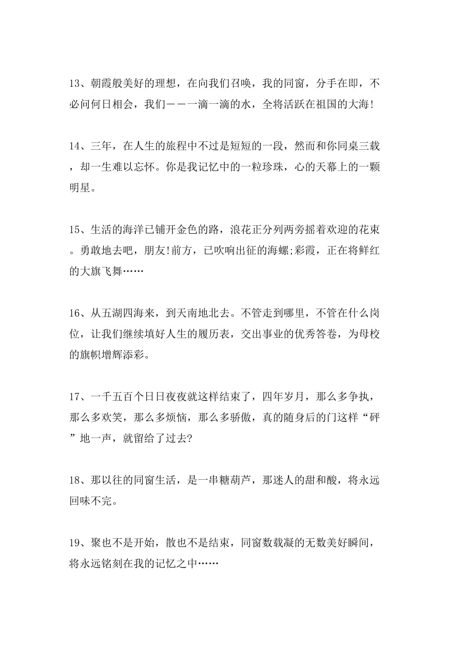 精彩的高三毕业感言_第3页