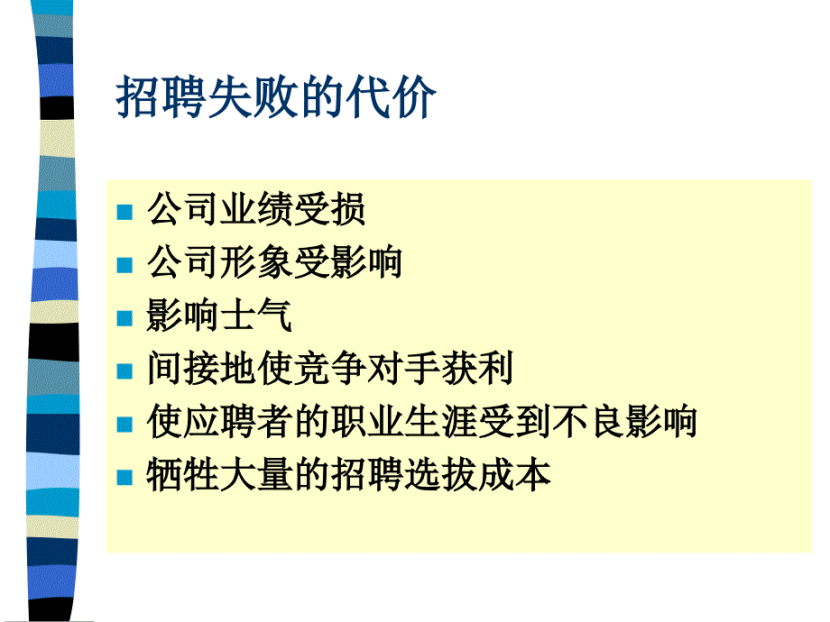 人力资源管理招聘与录用.ppt_第3页