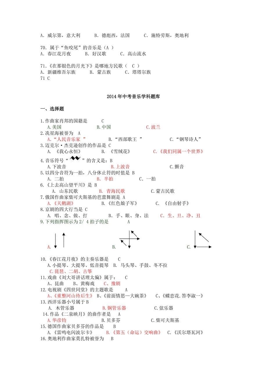 中考音乐复习题库_第5页