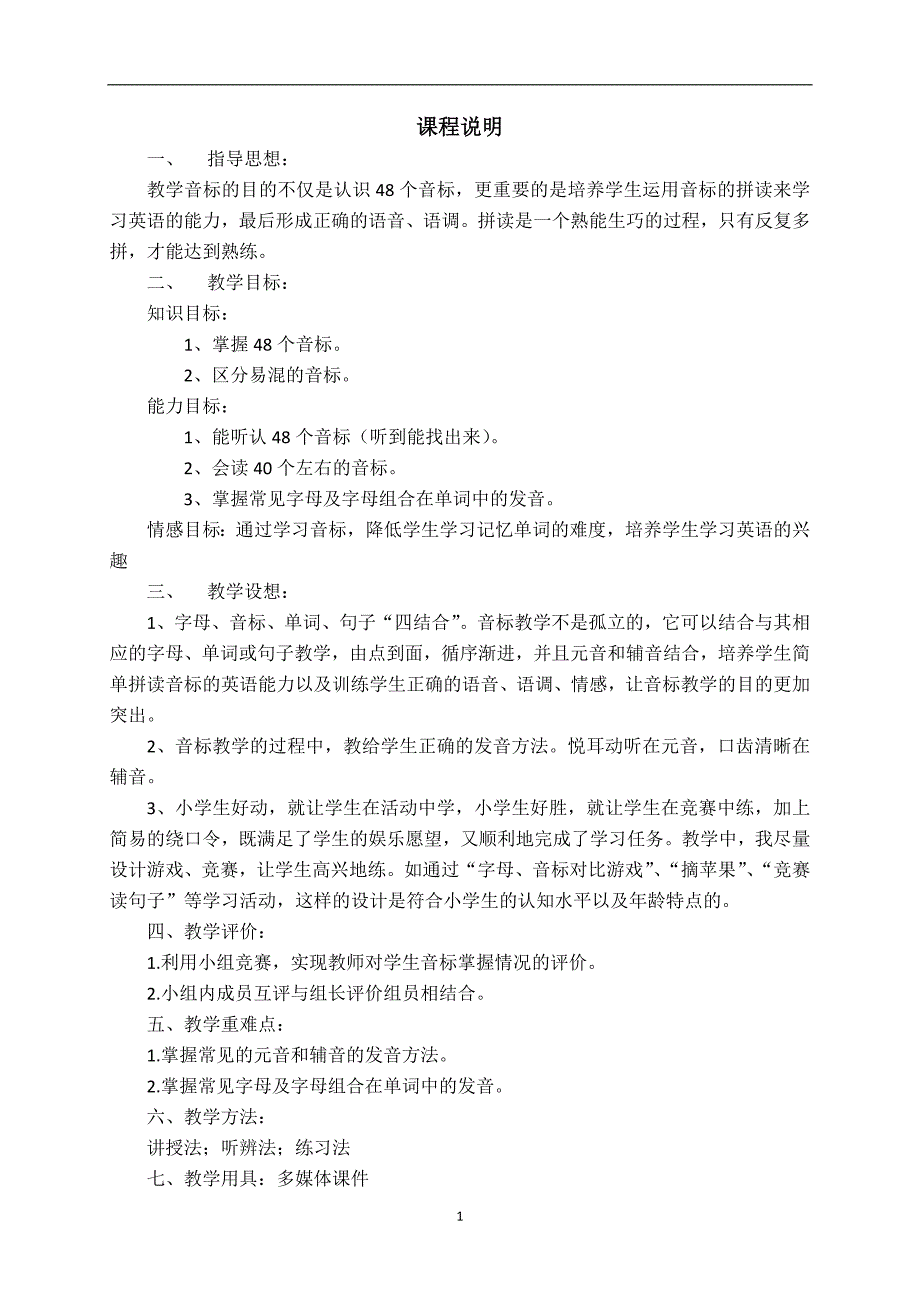 小学校本课程英语趣味音标_第1页