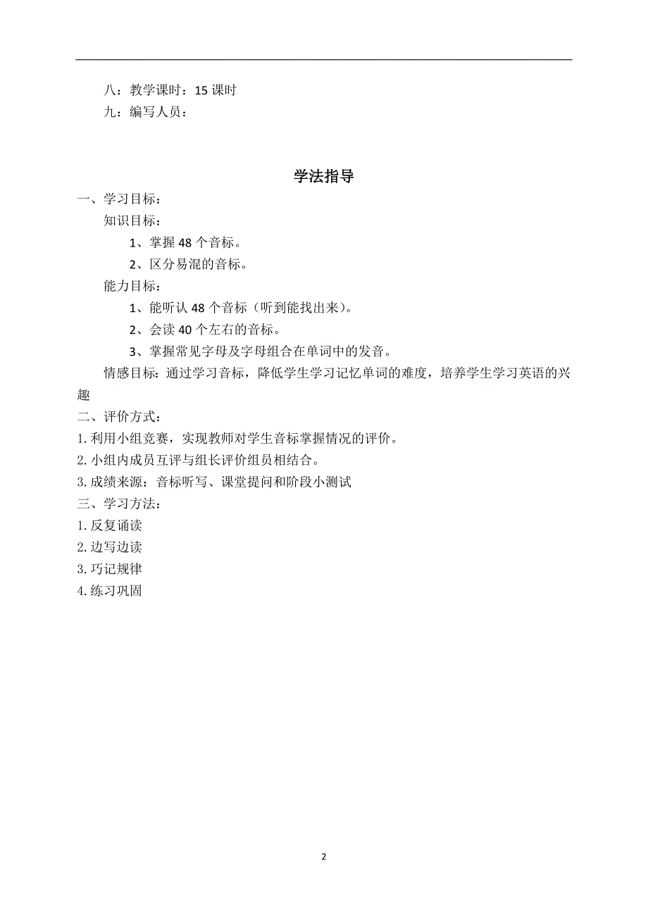 小学校本课程英语趣味音标_第2页