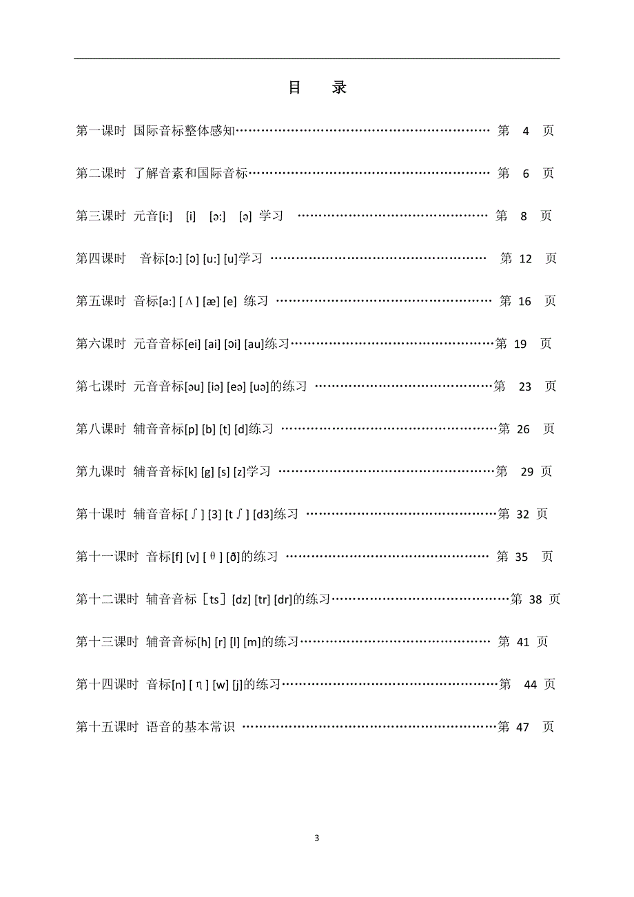 小学校本课程英语趣味音标_第3页