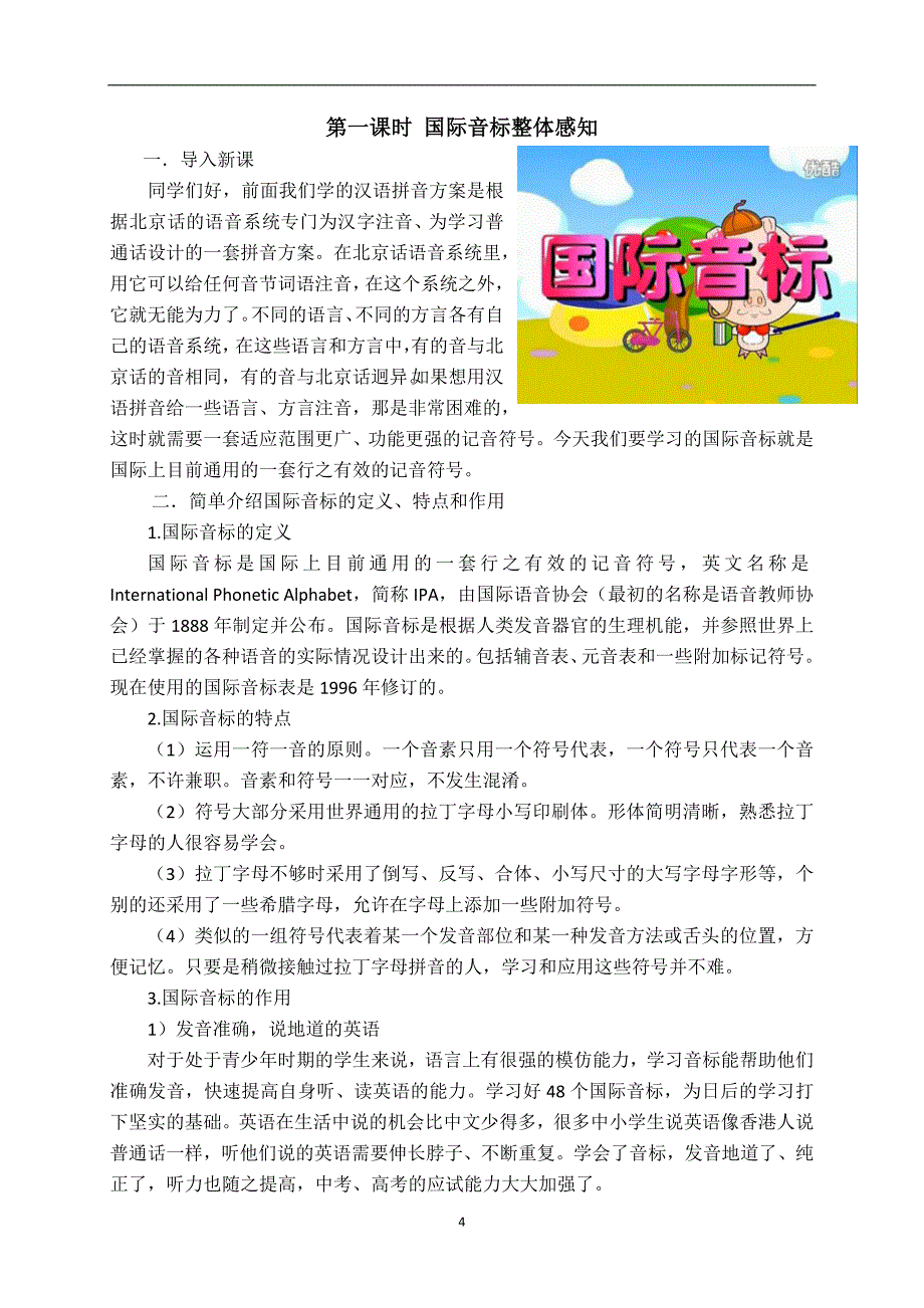 小学校本课程英语趣味音标_第4页