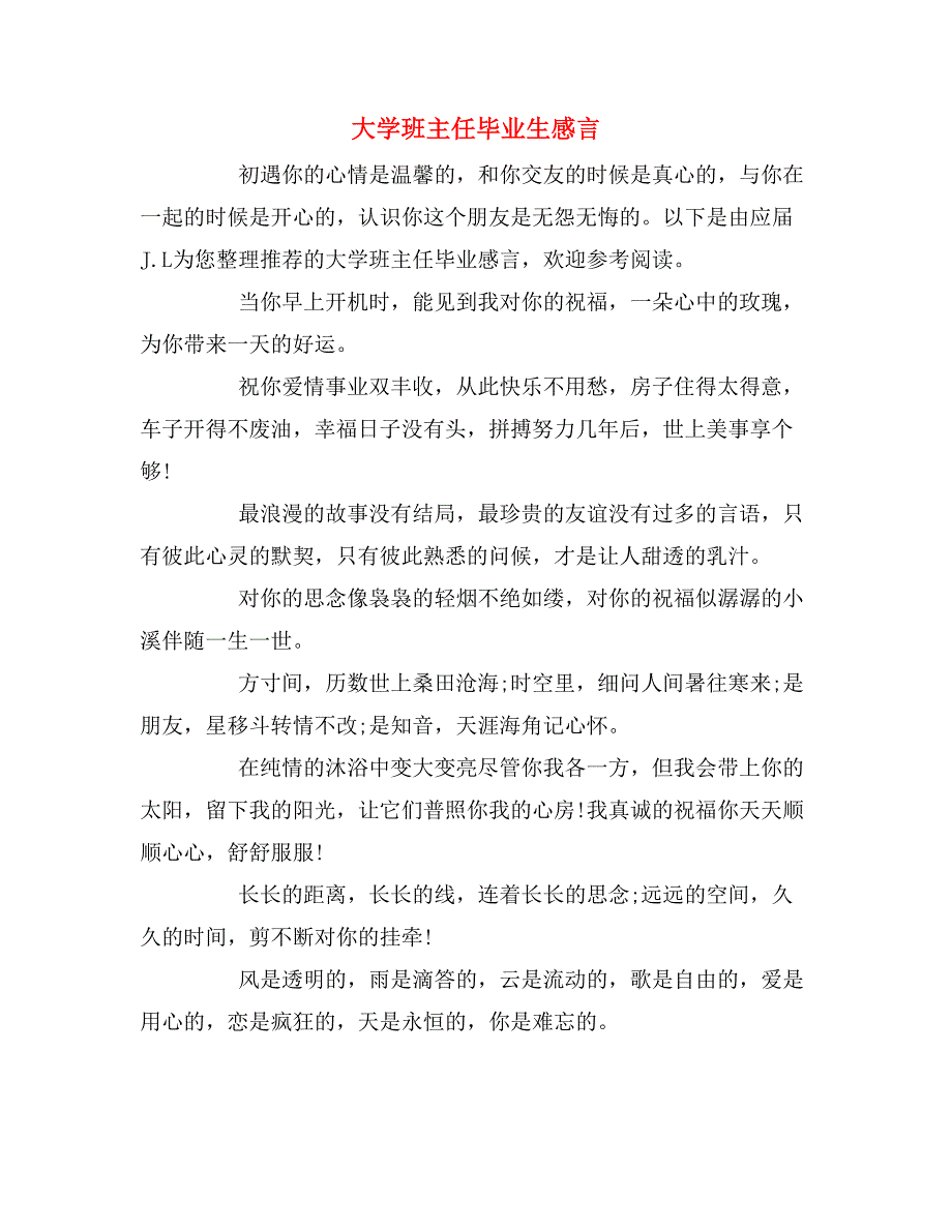 大学班主任毕业生感言_第1页