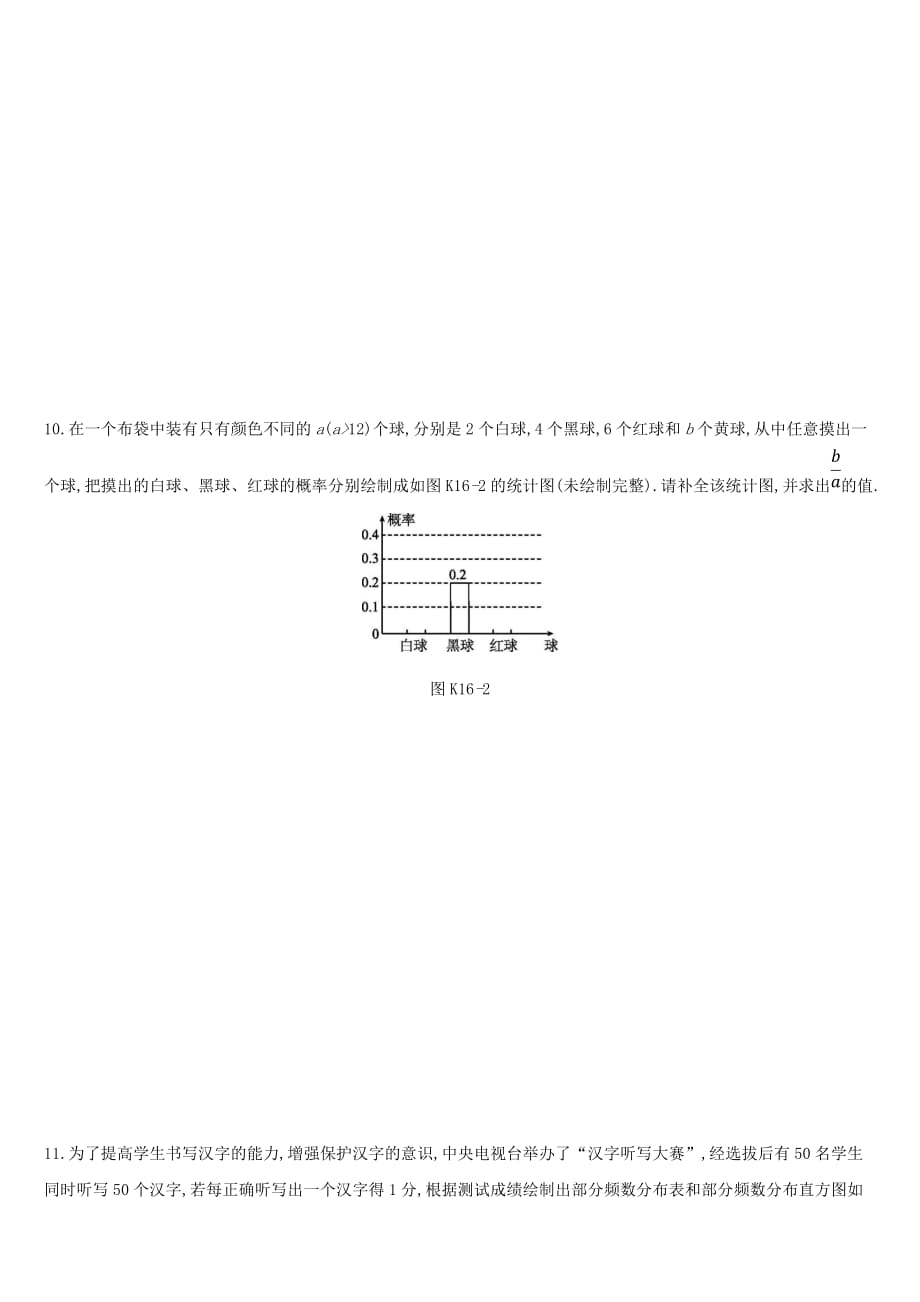 北京市中考数学复习统计与概率课时训练(十六)概率_第3页