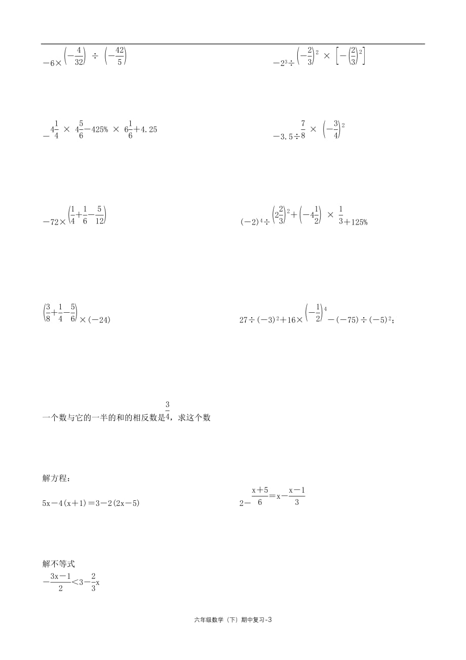 沪教版六年级数学下期中复习卷_第3页