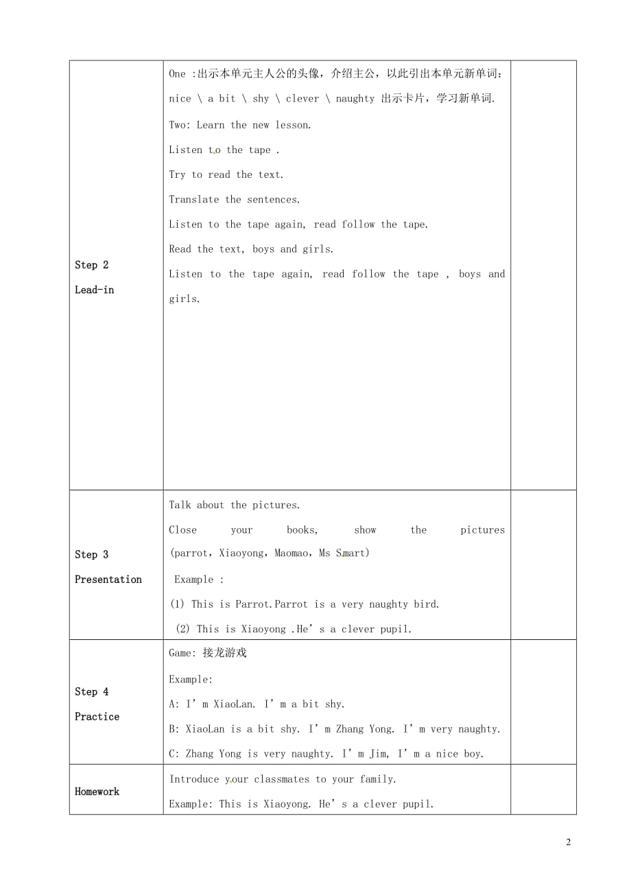 2019年春四年级英语下册 module 1 unit 1 she&rsquo;s a nice teacher教案设计 外研版（三起）_第2页