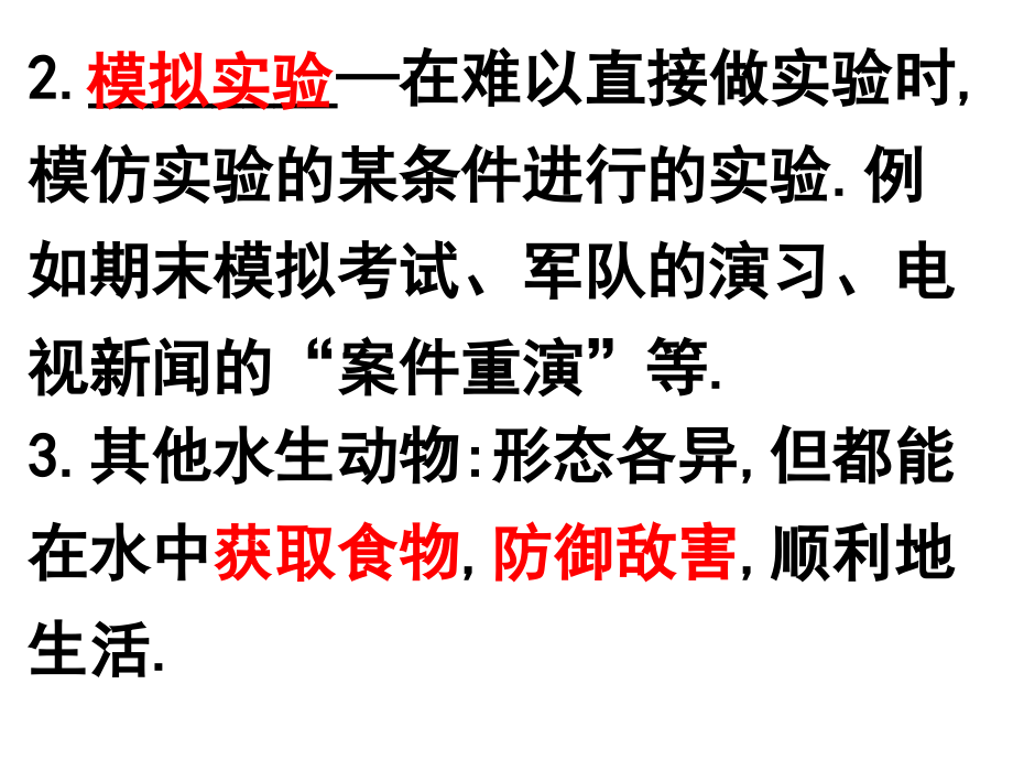 八年级生物上册复习课专用课件资料_第1页