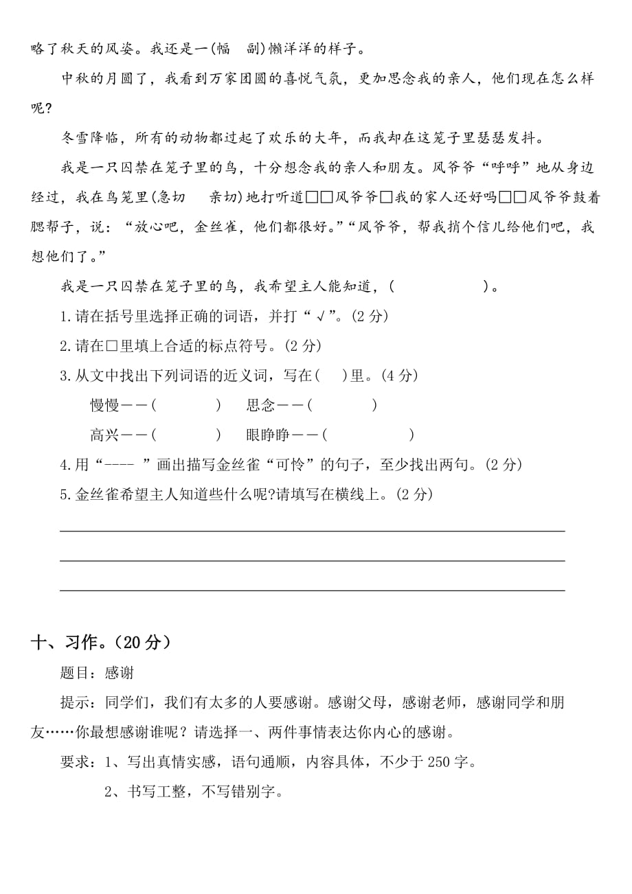 2019年小学三年级语文上册期末考试试卷_第4页