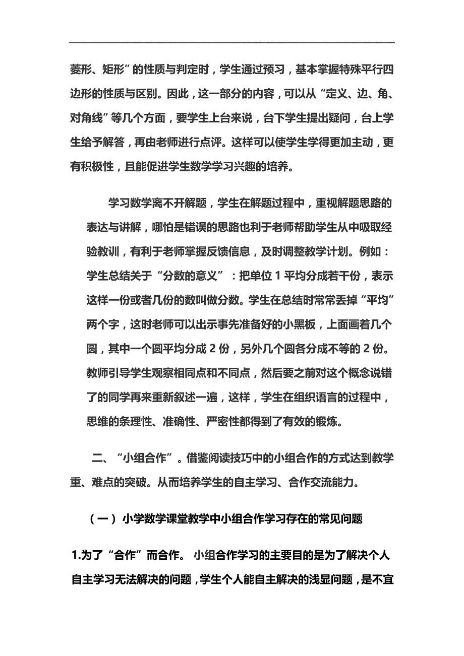 改革数学课堂拓展阅读教学_第3页