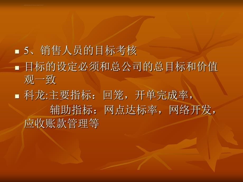 专业人员的绩效考核与薪酬管理教材.ppt_第5页