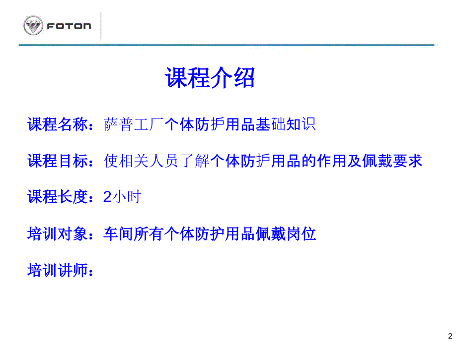 个体防护用品基础知识概述.ppt_第2页