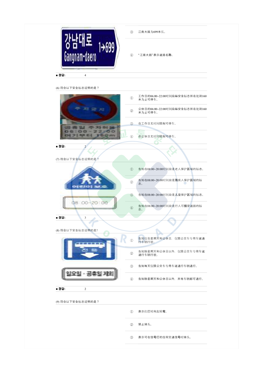 韩国驾照笔试题库_第2页