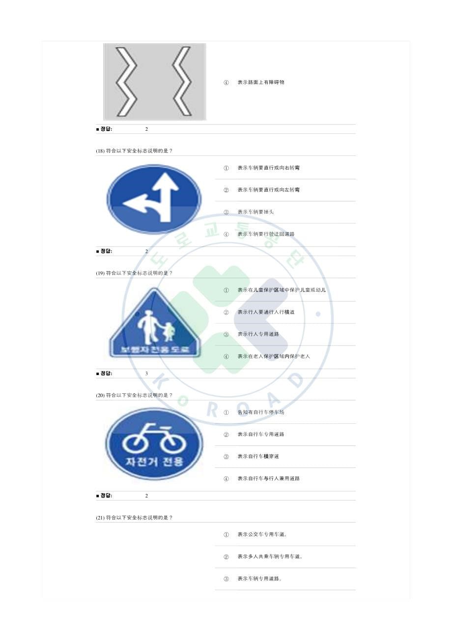 韩国驾照笔试题库_第5页