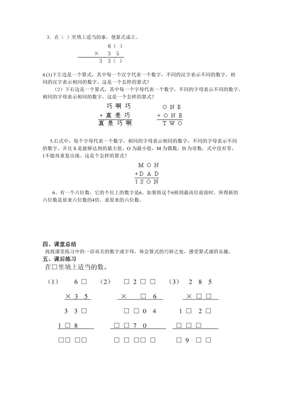 四年级奥数数字谜_第3页