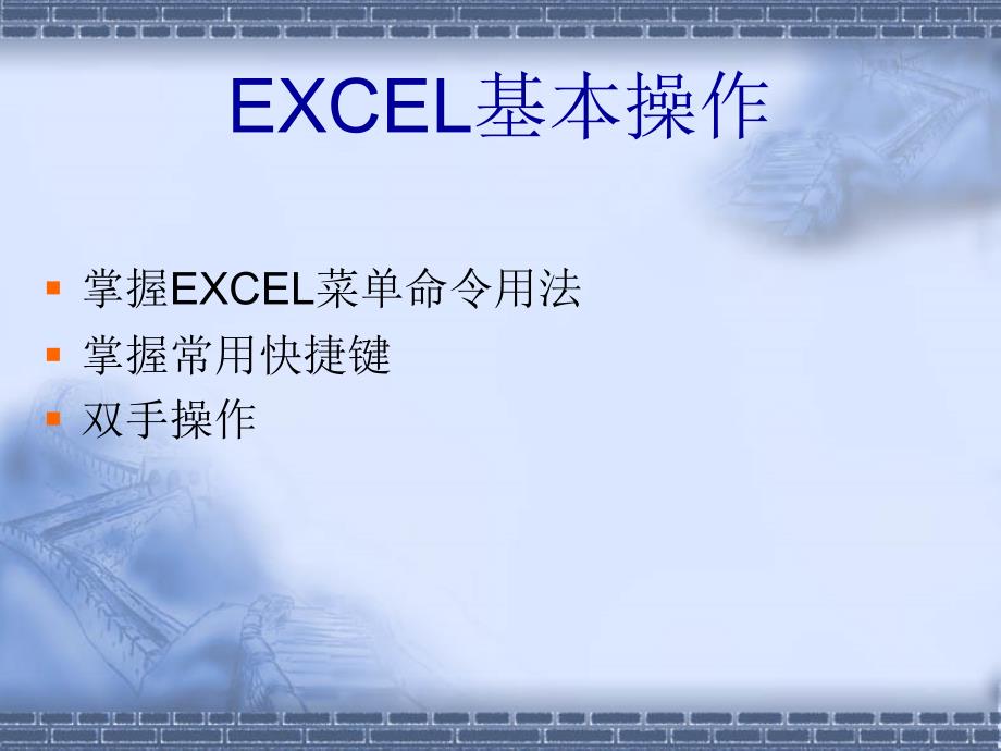 excel常用技巧培训教材.ppt_第4页