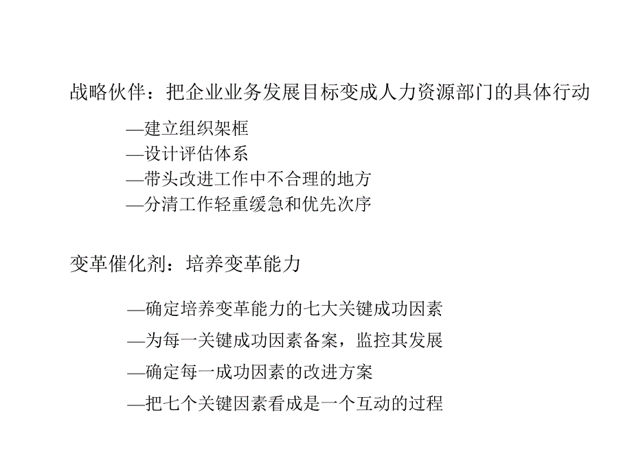 人力资源工作者角色定位与修养.ppt_第3页