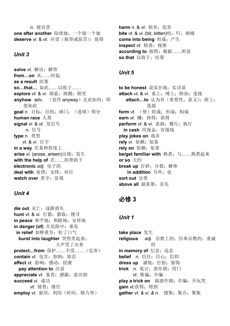 人教版高中英语黑体单词_第3页