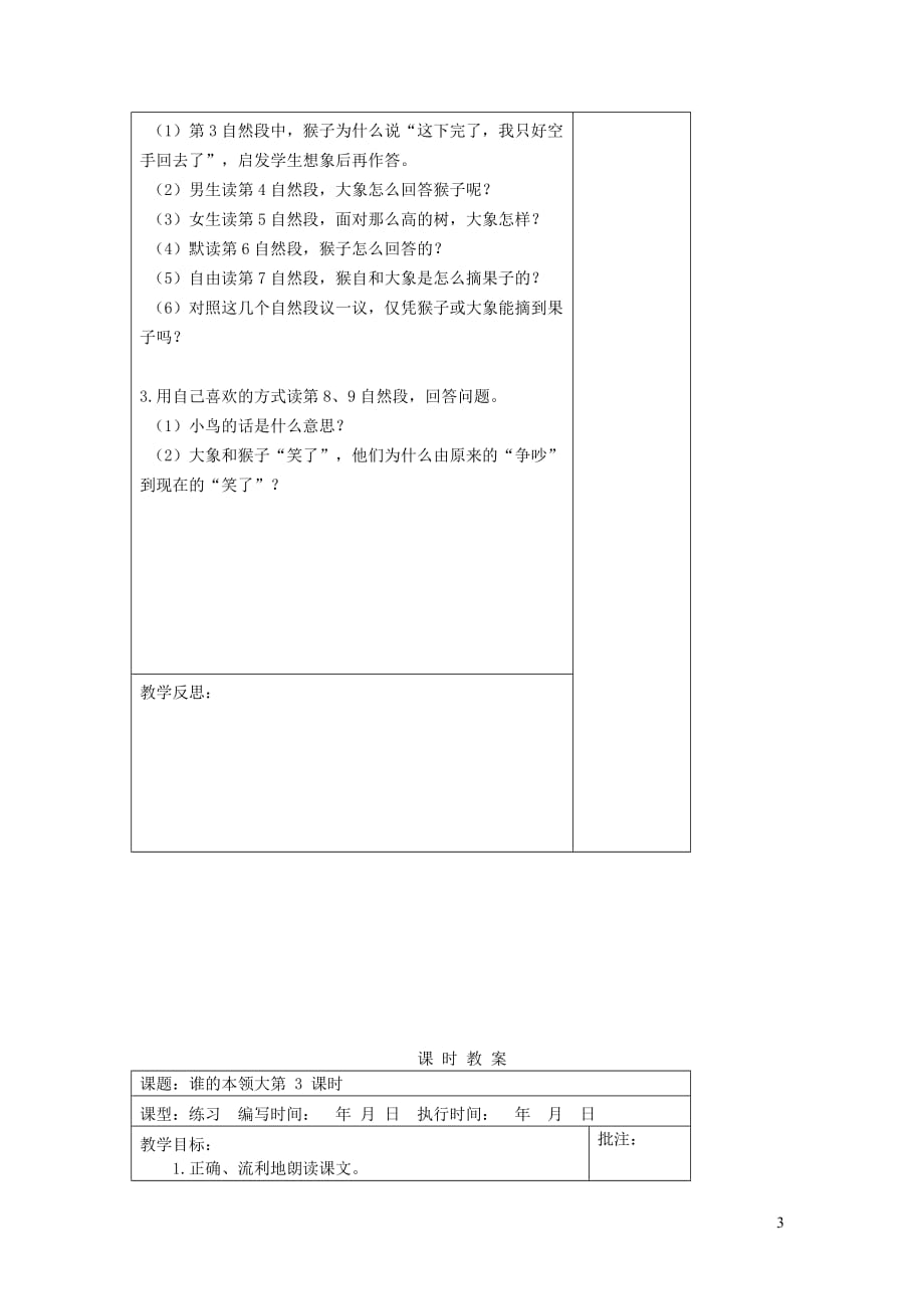 2019年二年级语文下册 第九单元 21 谁的本领大教案设计 湘教版_第3页